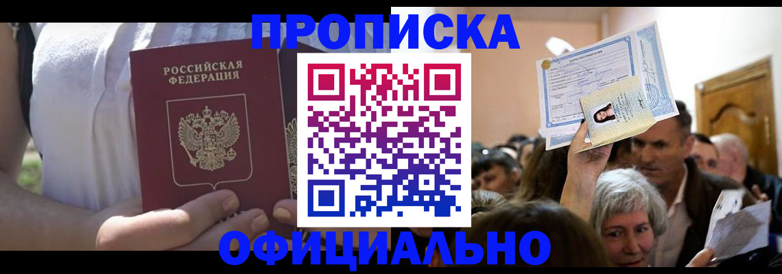 прописка гарантия в Бахчисарае