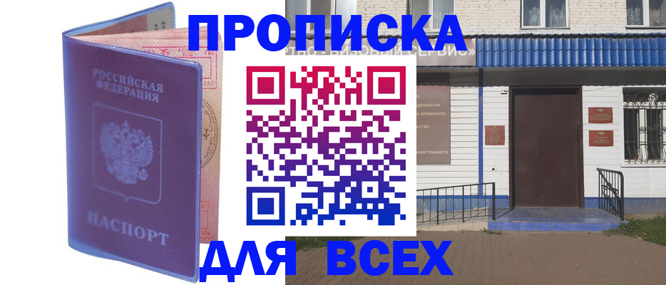 временная регистрация в квартире в Бахчисарае